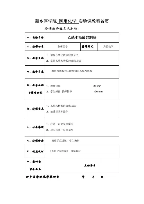 乙酰水杨酸的制备