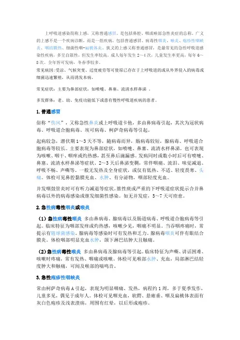 上呼吸道感染 3