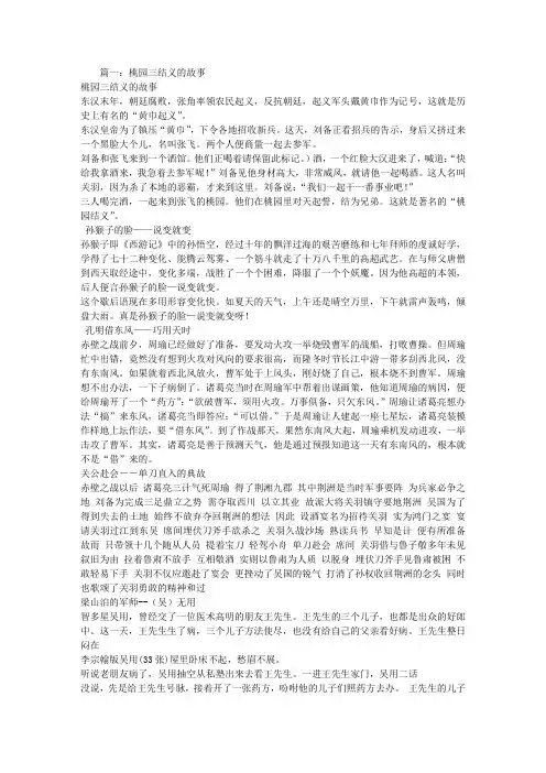 桃园三结义故事梗概