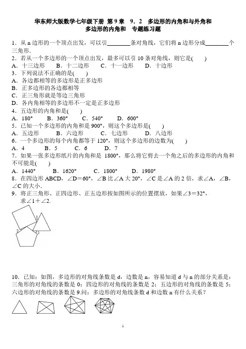 多边形的内角和  专题练习题 含答案