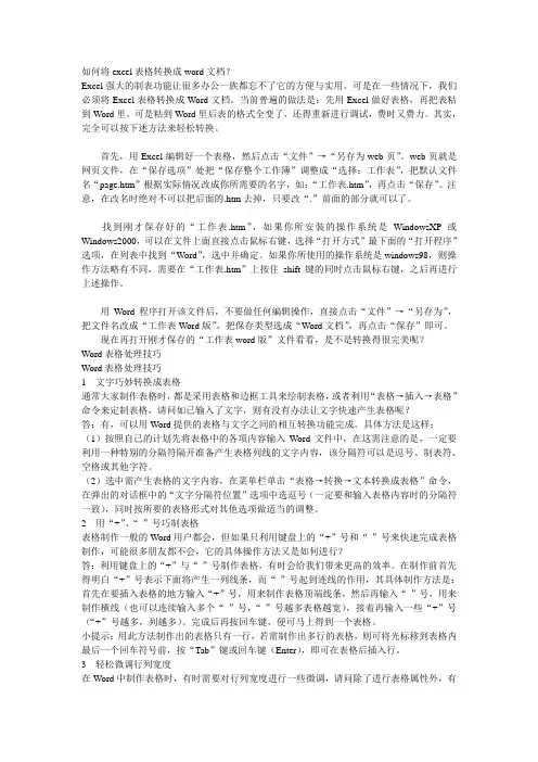 如何将excel表格转换成word文档 2