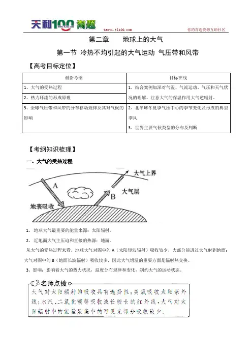 2011年高三地理一轮复习精品导学案：2.1 冷热不均引起的大气运动及气压带和风带(必修1)