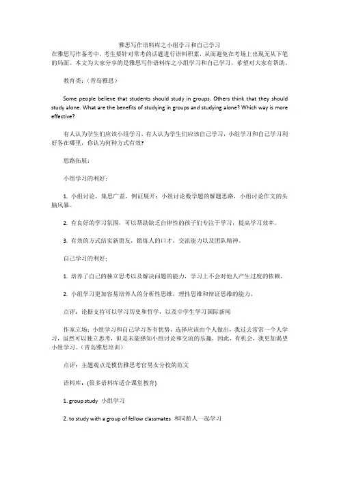 雅思写作语料库之小组学习和自己学习