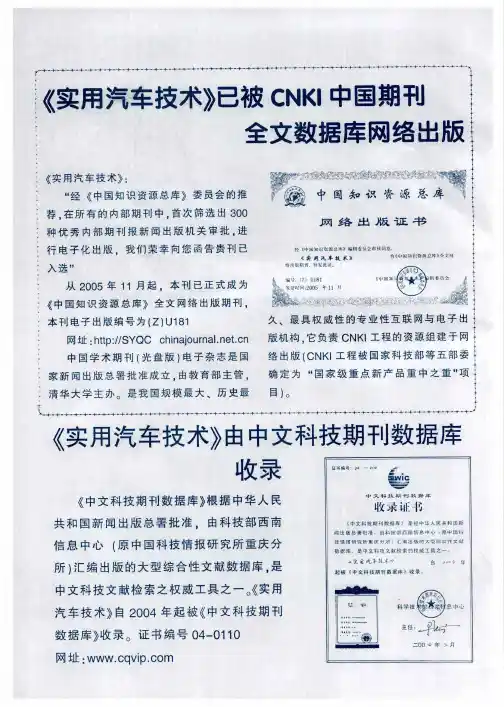 《实用汽车技术》已被CNKI中国期刊全文数据库网络出版