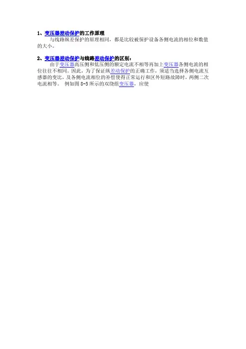 变压器差动保护