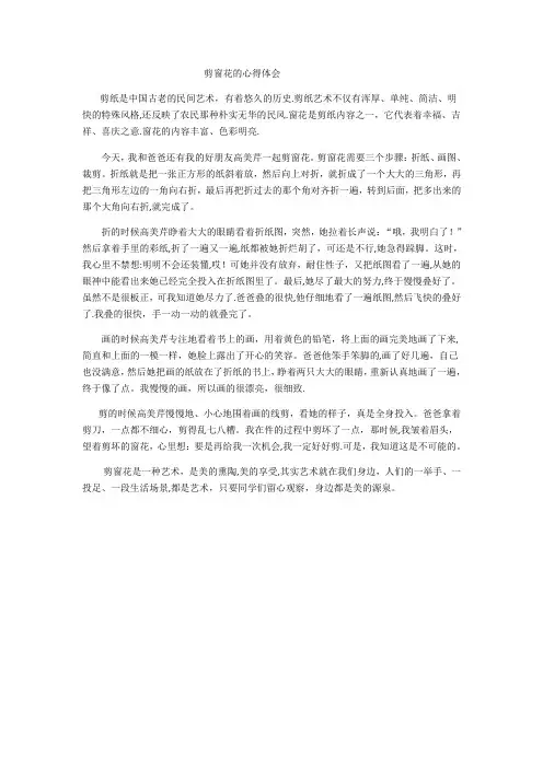 剪窗花的心得体会