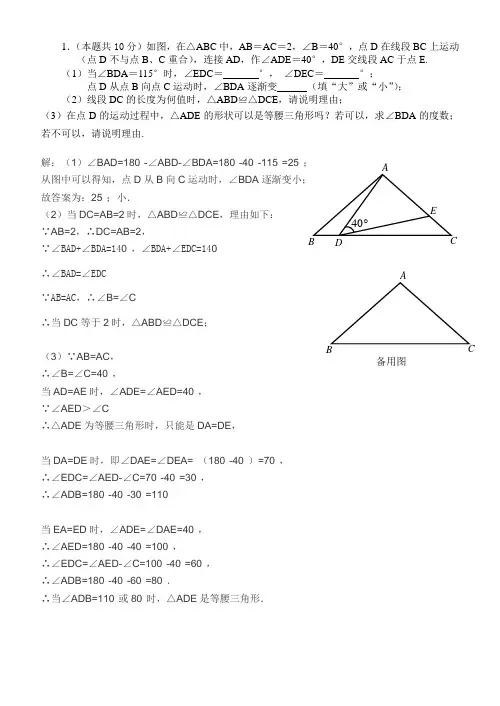 新北师大七年级全等三角形(综合题)答案