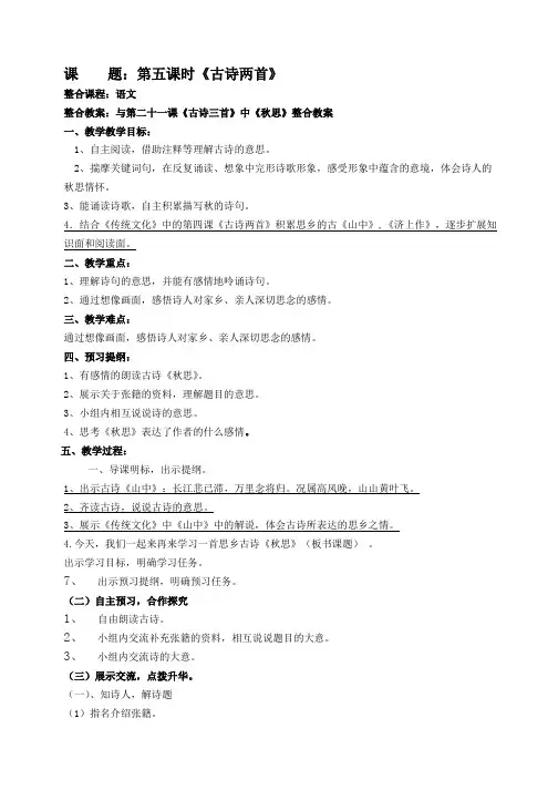 小学语文《古诗两首》整合教案