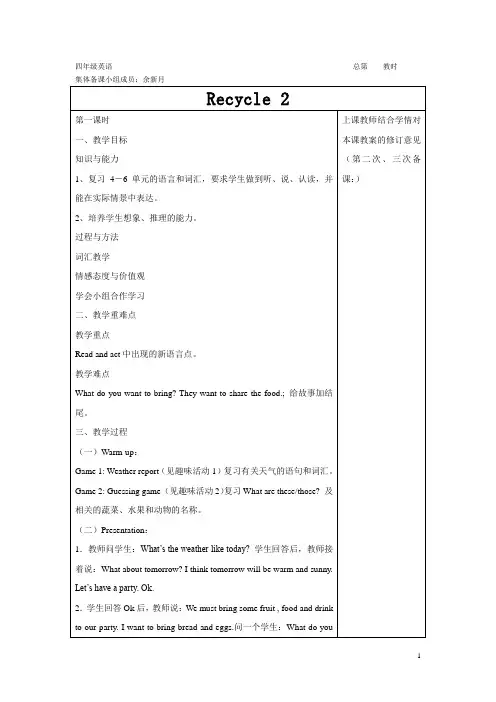 人教版(PEP)小学英语四年级下册教案recycle2