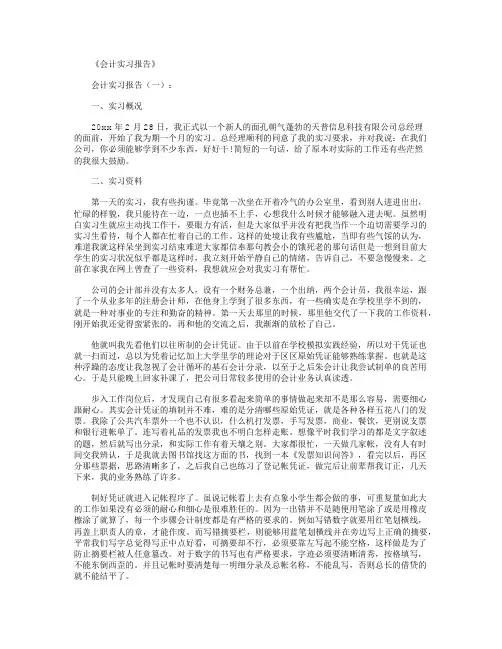 会计实习报告10篇