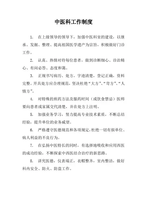 中医科规章制度
