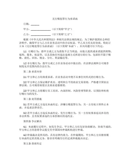 无行贿犯罪行为承诺函