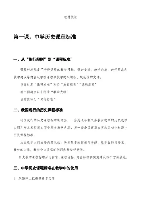初中历史教材教法