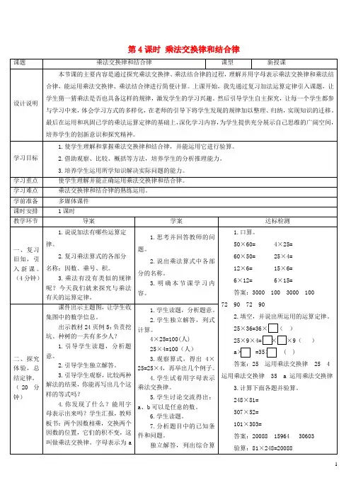 四年级数学下册3运算定律第4课时乘法交换律和结合律导学案新人教版