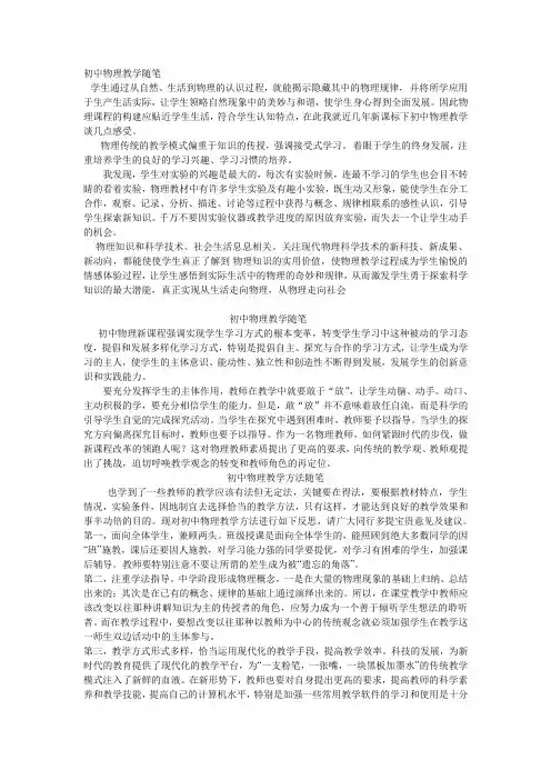 初中物理教学随笔 2