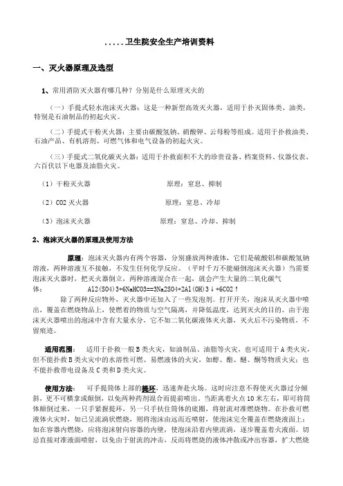 医院安全生产培训资料