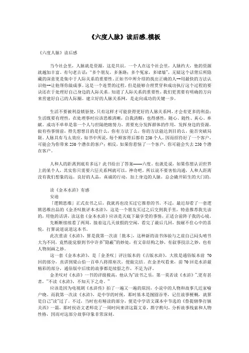 《六度人脉》读后感_模板