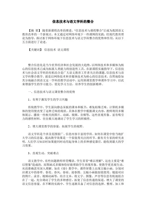 信息技术与语文学科的整合 2