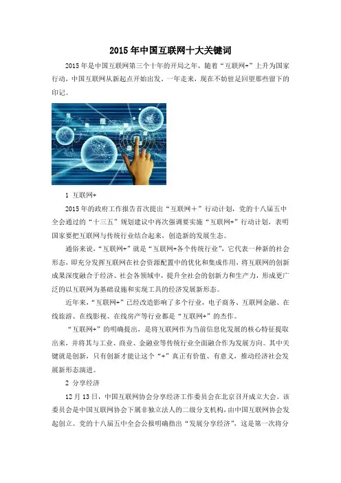 2015年中国互联网十大关键词