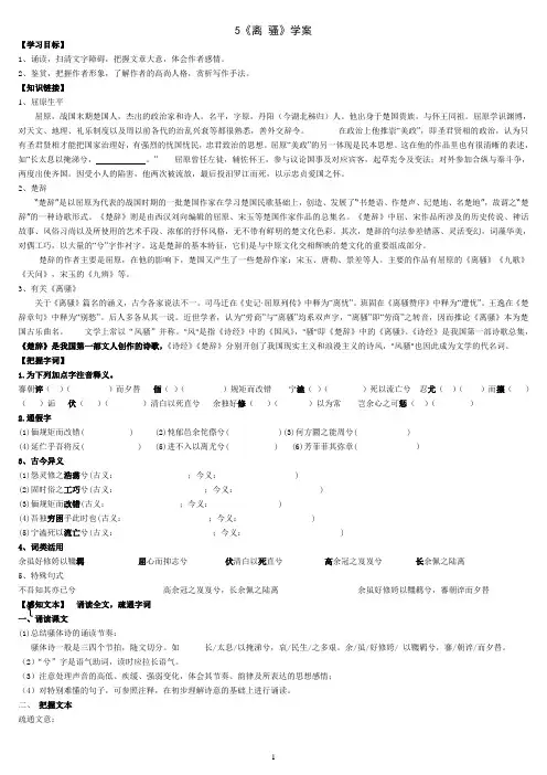 《离-骚》学案(学生版)
