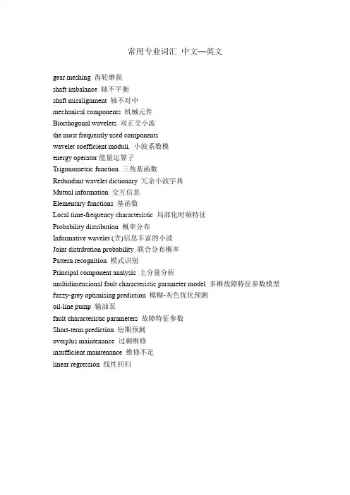 机械专业常用英文词汇