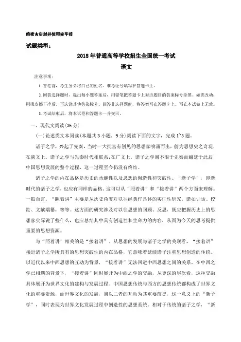 2018年全国卷新课标1高考语文试题