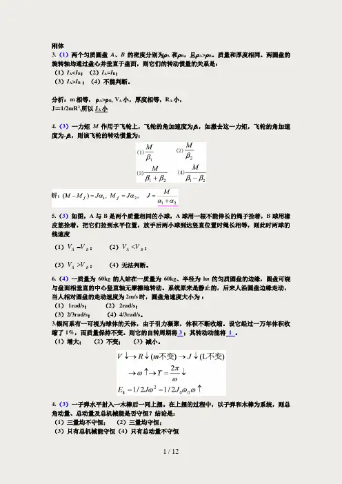 大学物理上海交大版