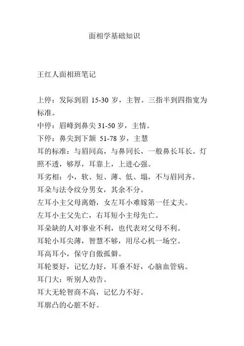 面相学基础知识.doc