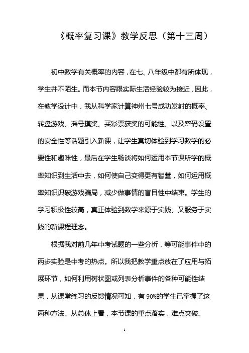 概率复习课教学反思
