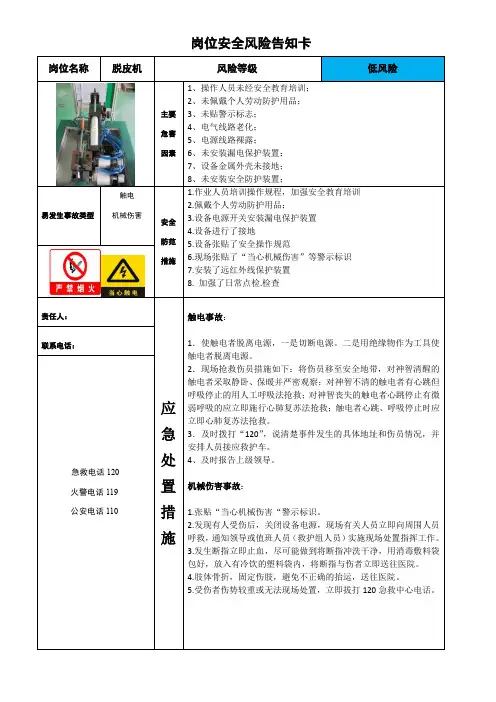 脱皮机安全风险岗位告知卡