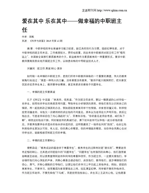 爱在其中 乐在其中——做幸福的中职班主任
