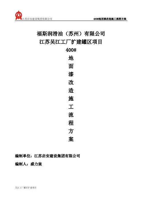 环氧地坪翻新固化剂地坪施工方案