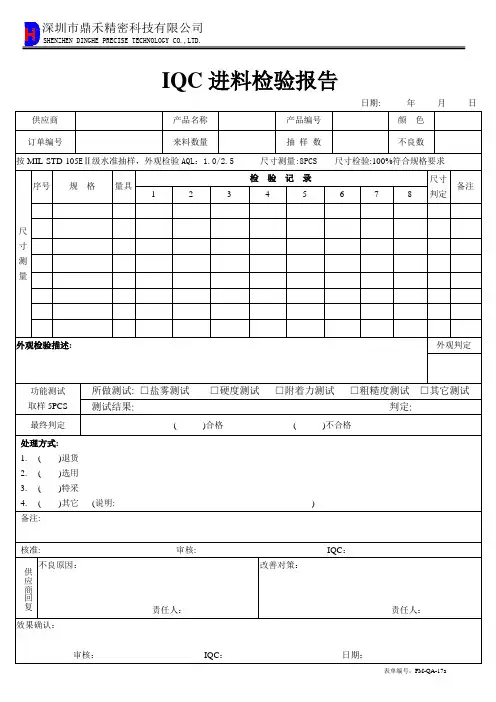 IQC进料检验报告17
