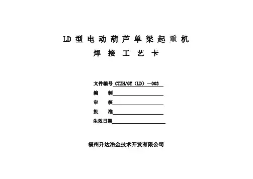 2、焊接工艺卡
