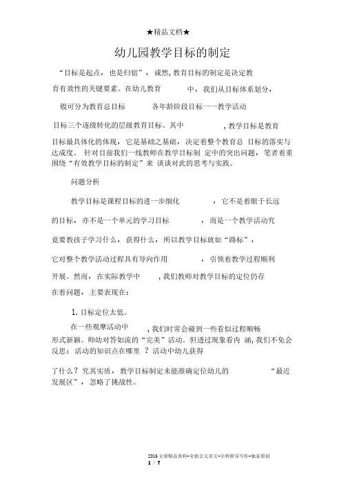 (完整word版)幼儿园教学目标的制定