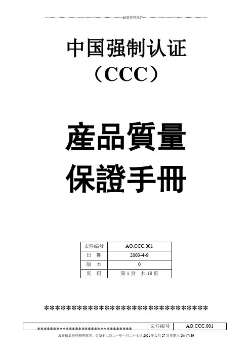 产品质量保证手册