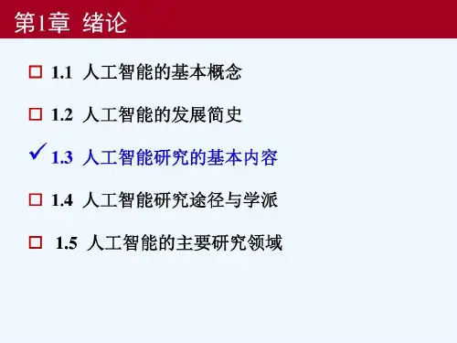 人工智能与专家系统总结共62页文档