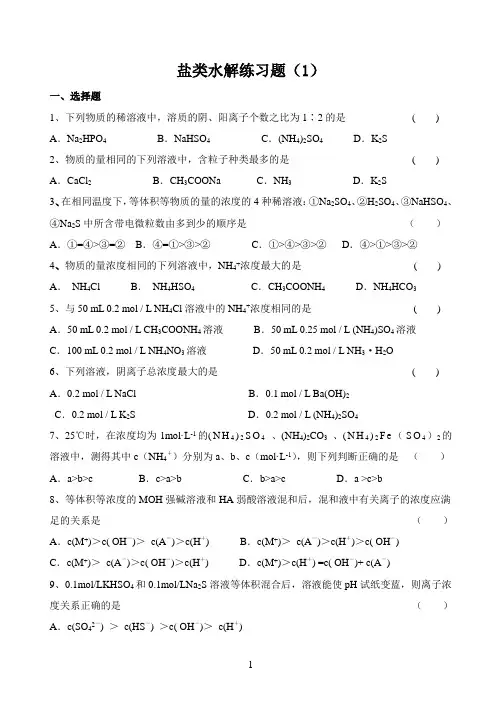 高二化学反应原理 盐类水解练习题1