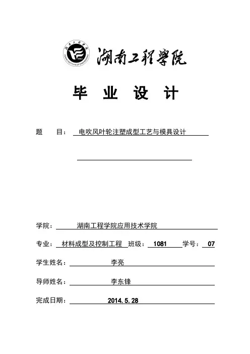 毕业设计注塑模具设计