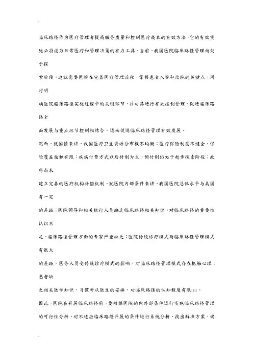临床路径关键环节控制