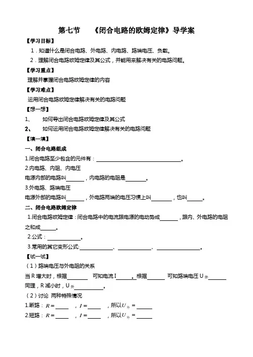 闭合电路欧姆定律导学案案