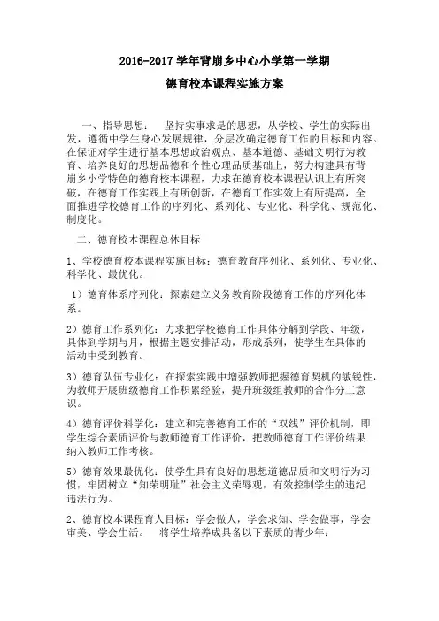 德育校本课程实施方案