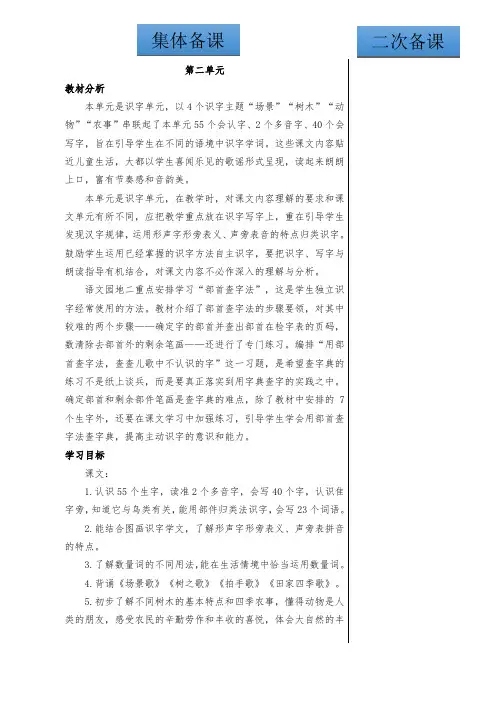 部编版二上语文第二单元教案