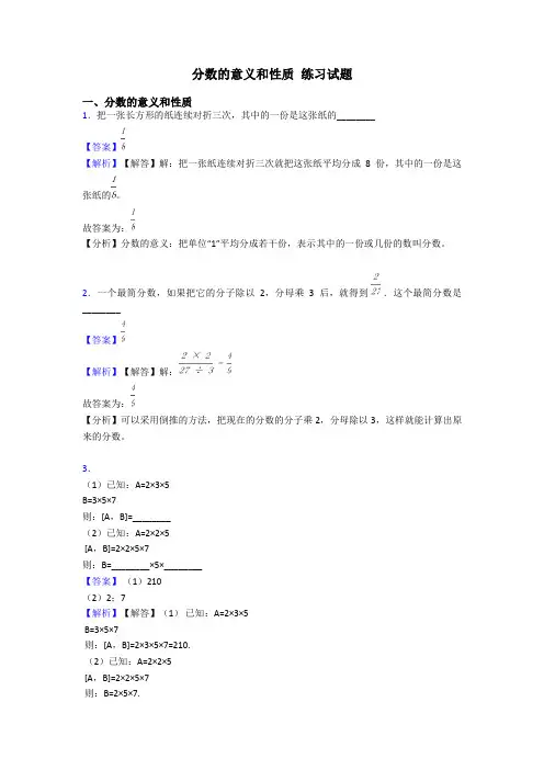 分数的意义和性质 练习试题