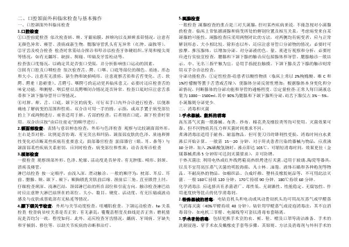 1.临床检查与基本操作