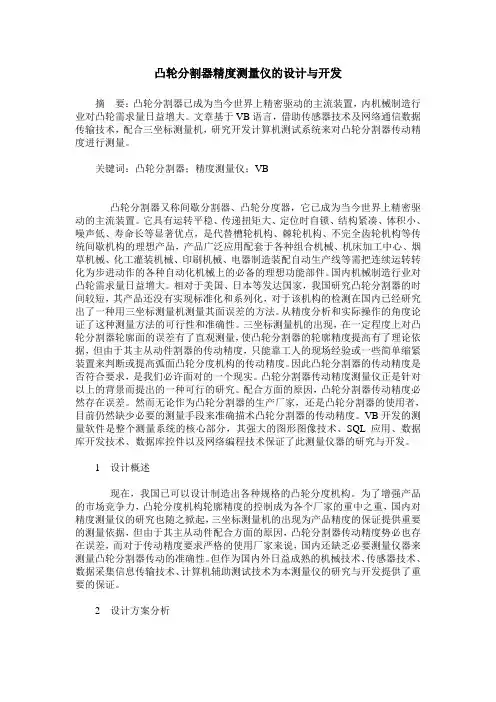 凸轮分割器精度测量仪的设计与开发