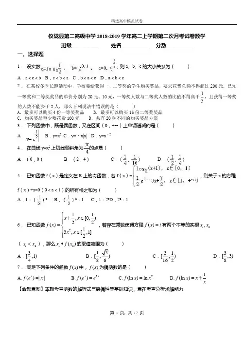 仪陇县第二高级中学2018-2019学年高二上学期第二次月考试卷数学