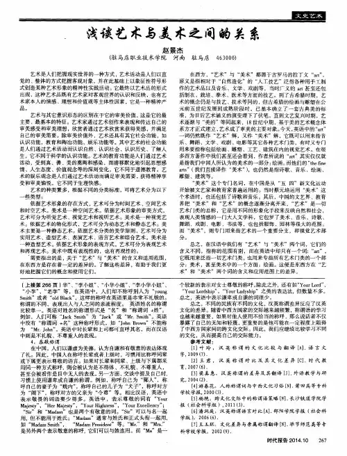 浅谈艺术与美术之间的关系