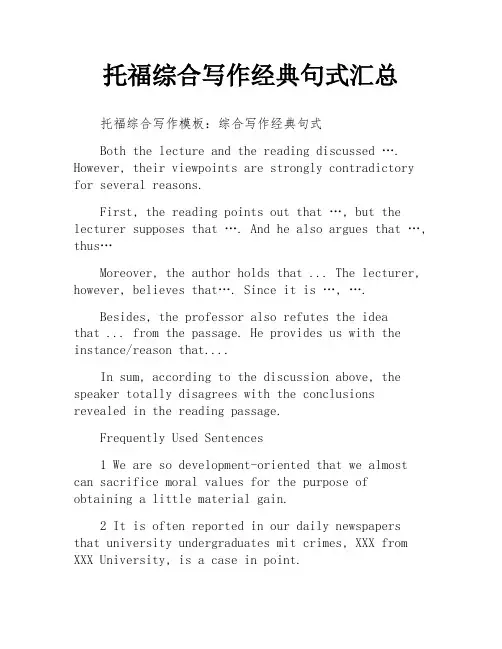 托福综合写作经典句式汇总