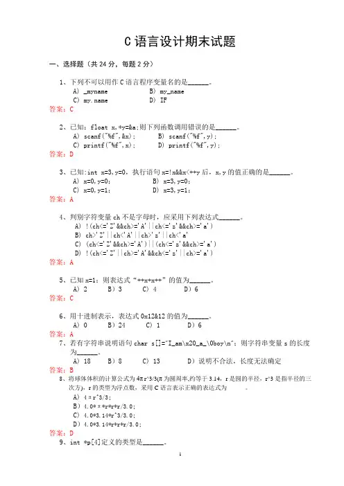 北理工2011年C语言程序设计考试